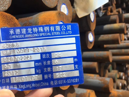 呼兰40MnB合金结构钢