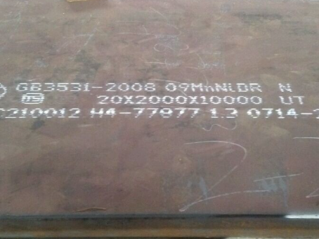 呼兰低温容器板-09MnNiDR